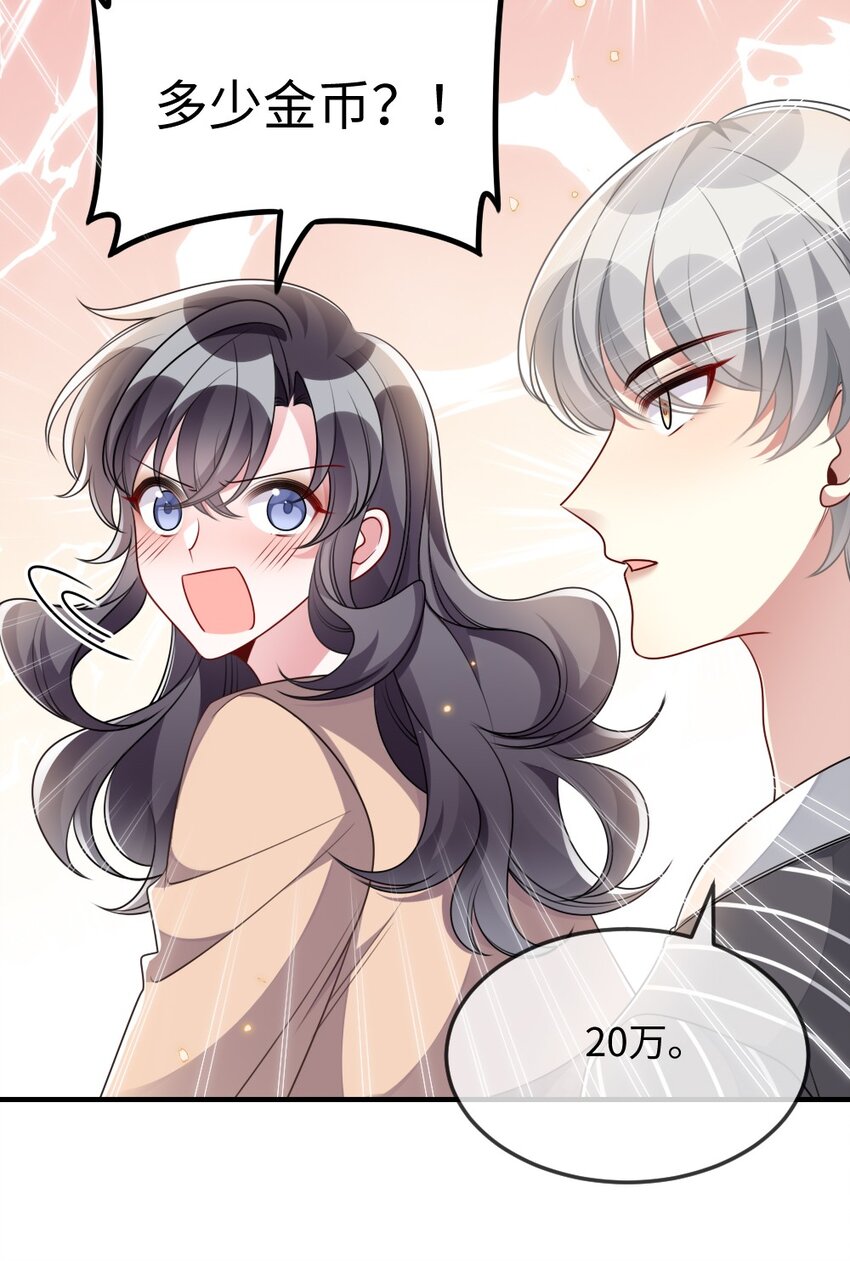 《盛世妆娘妆者攻略》040 大公会的新会员 第24页
