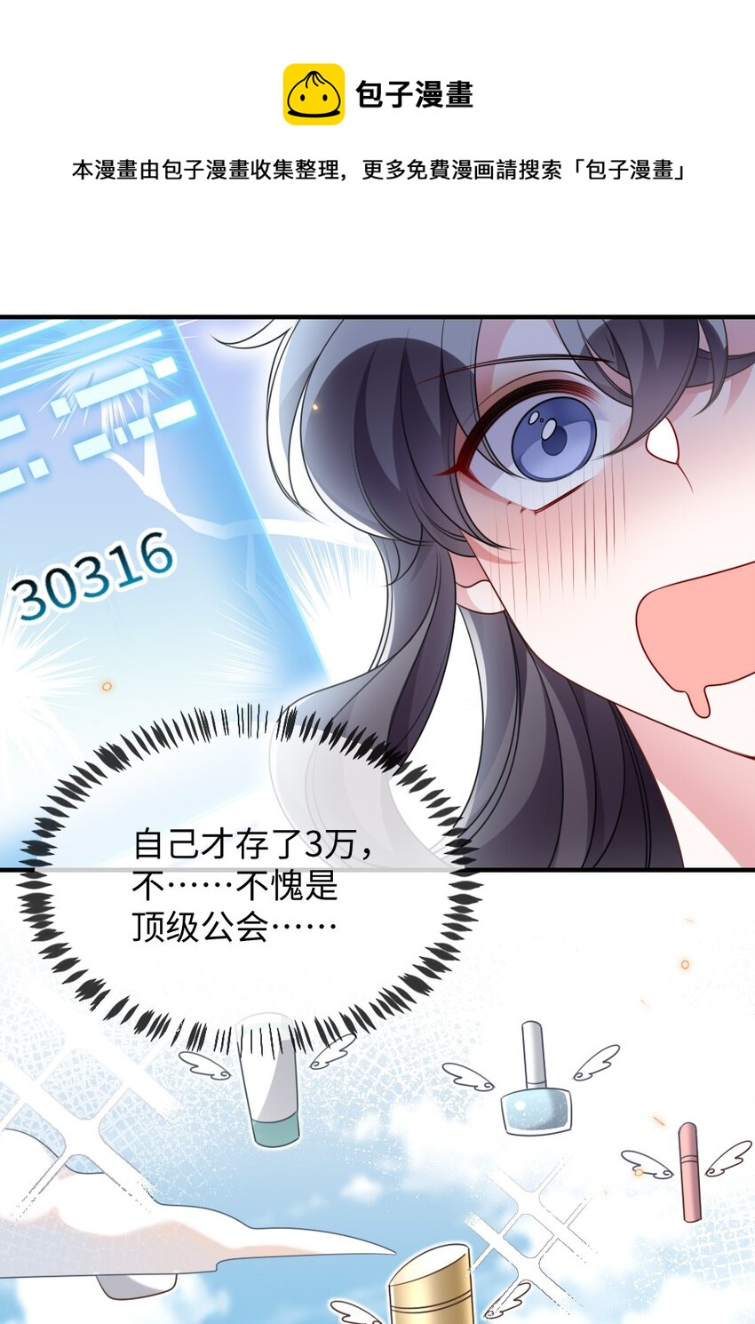 《盛世妆娘妆者攻略》040 大公会的新会员 第25页
