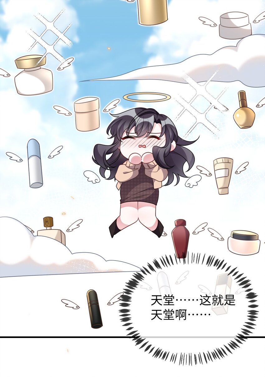 《盛世妆娘妆者攻略》040 大公会的新会员 第26页