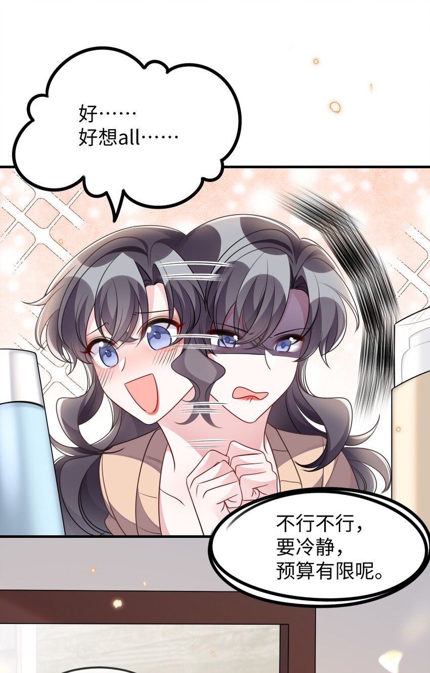 《盛世妆娘妆者攻略》040 大公会的新会员 第27页