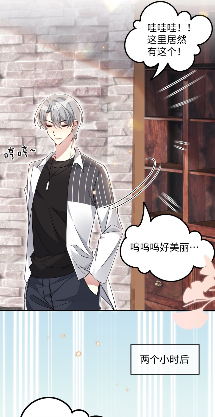 《盛世妆娘妆者攻略》040 大公会的新会员 第30页