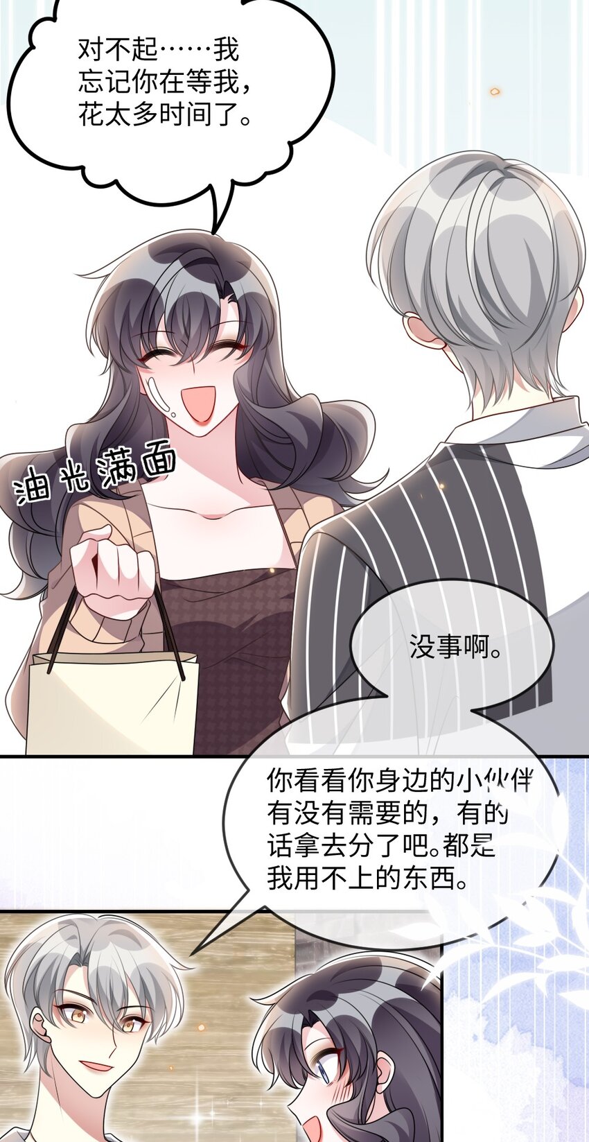《盛世妆娘妆者攻略》040 大公会的新会员 第31页