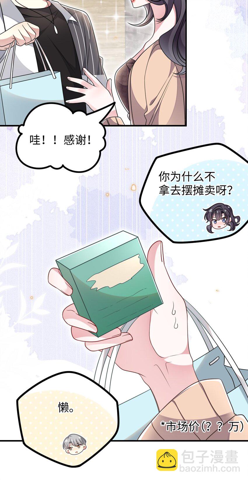 《盛世妆娘妆者攻略》040 大公会的新会员 第32页