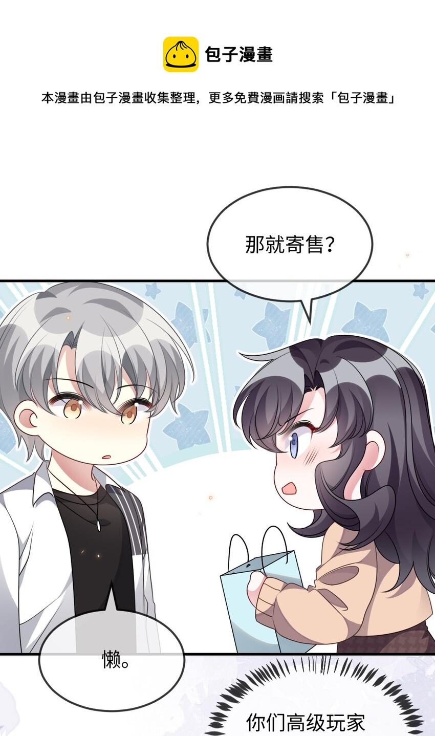 《盛世妆娘妆者攻略》040 大公会的新会员 第33页
