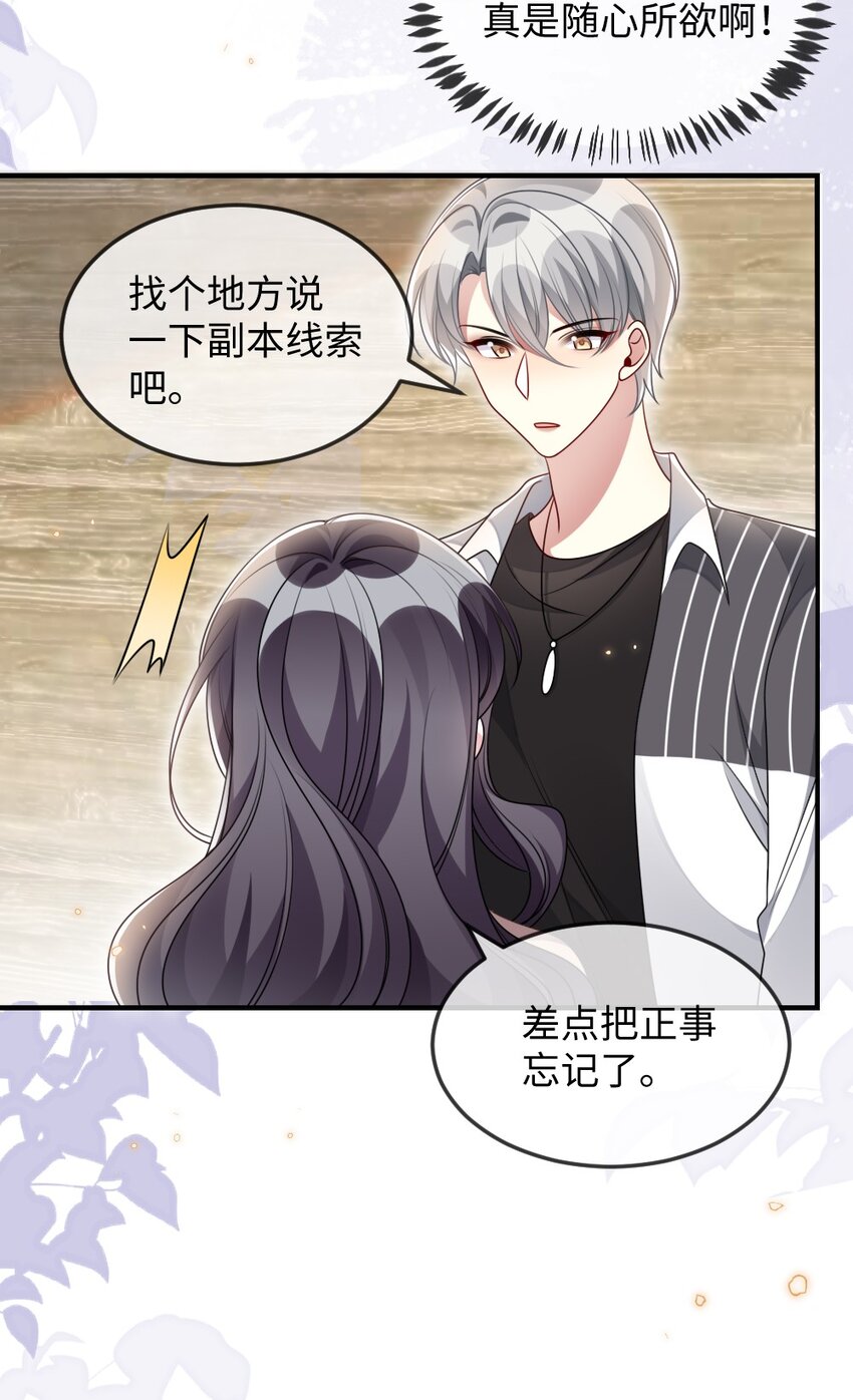 《盛世妆娘妆者攻略》040 大公会的新会员 第34页
