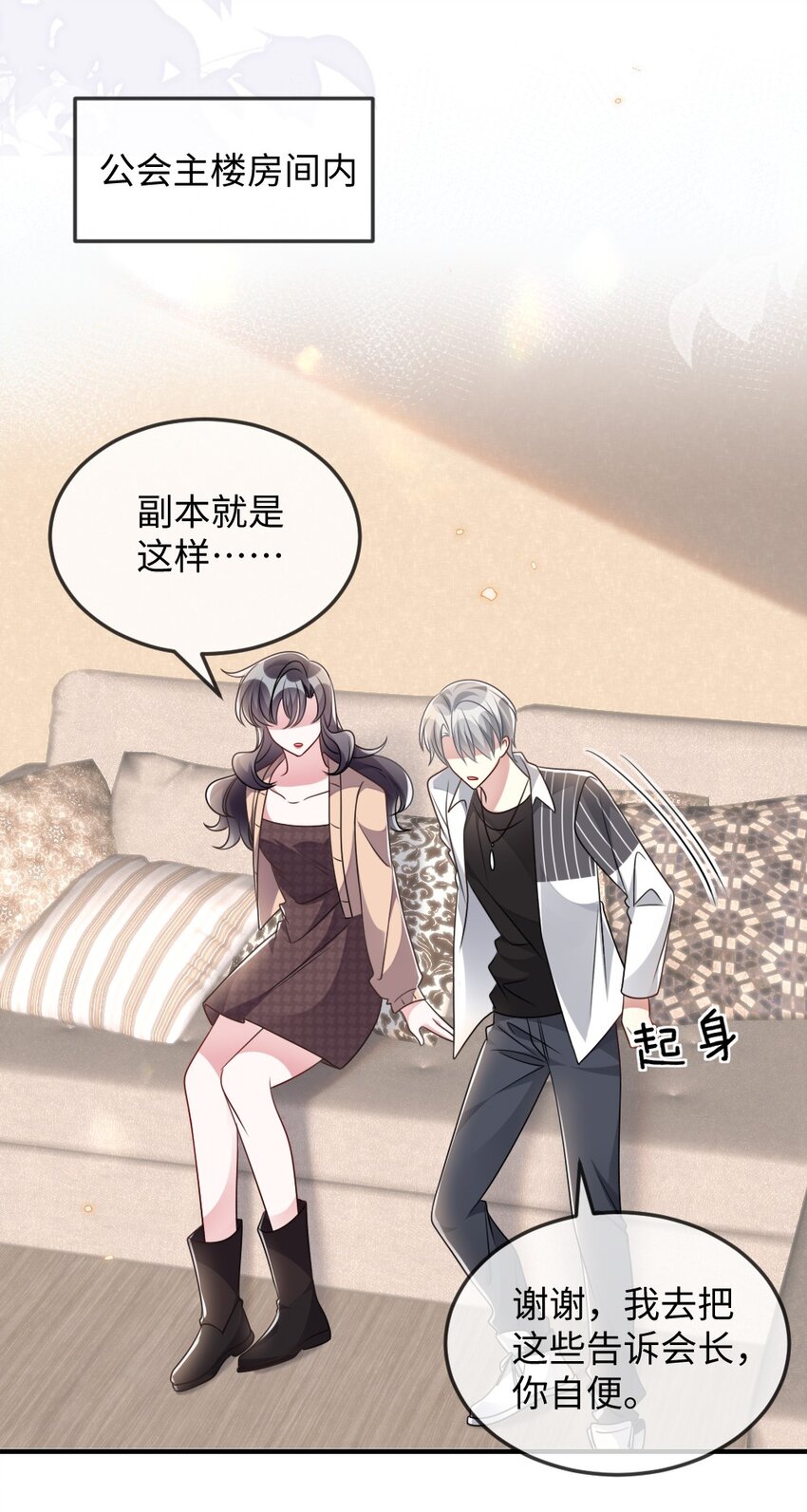 《盛世妆娘妆者攻略》040 大公会的新会员 第35页