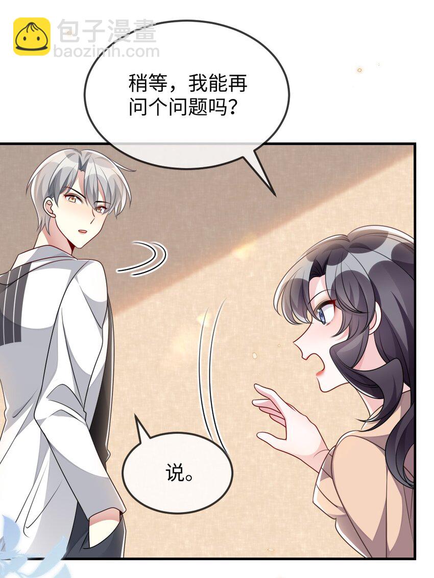 《盛世妆娘妆者攻略》040 大公会的新会员 第36页