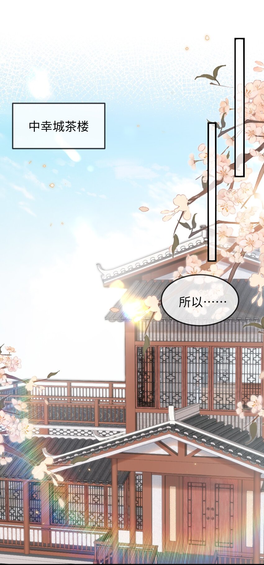 《盛世妆娘妆者攻略》040 大公会的新会员 第39页