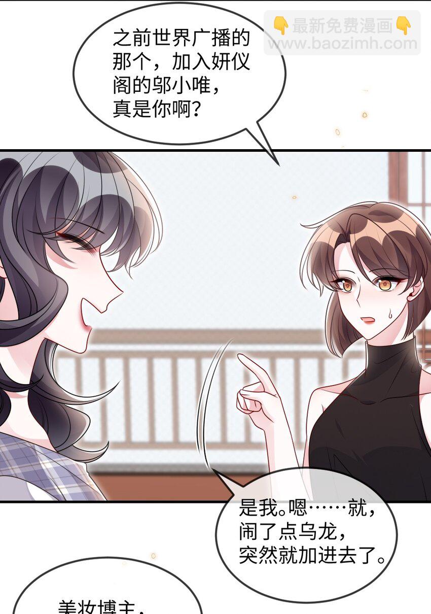 《盛世妆娘妆者攻略》040 大公会的新会员 第40页