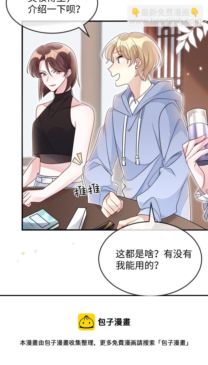 《盛世妆娘妆者攻略》040 大公会的新会员 第41页
