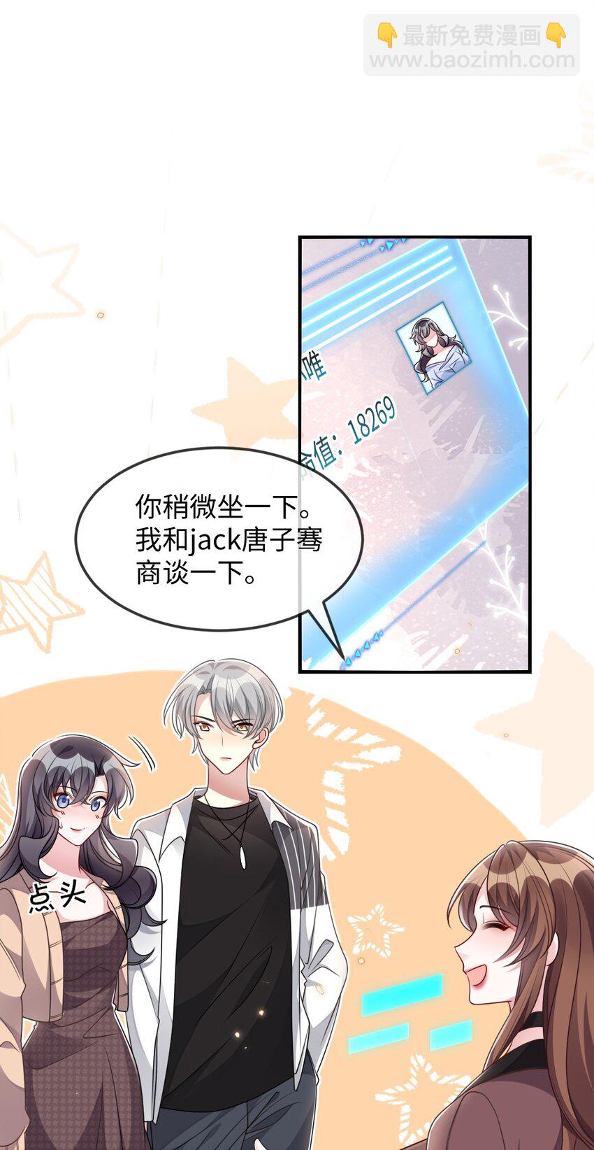 《盛世妆娘妆者攻略》040 大公会的新会员 第4页