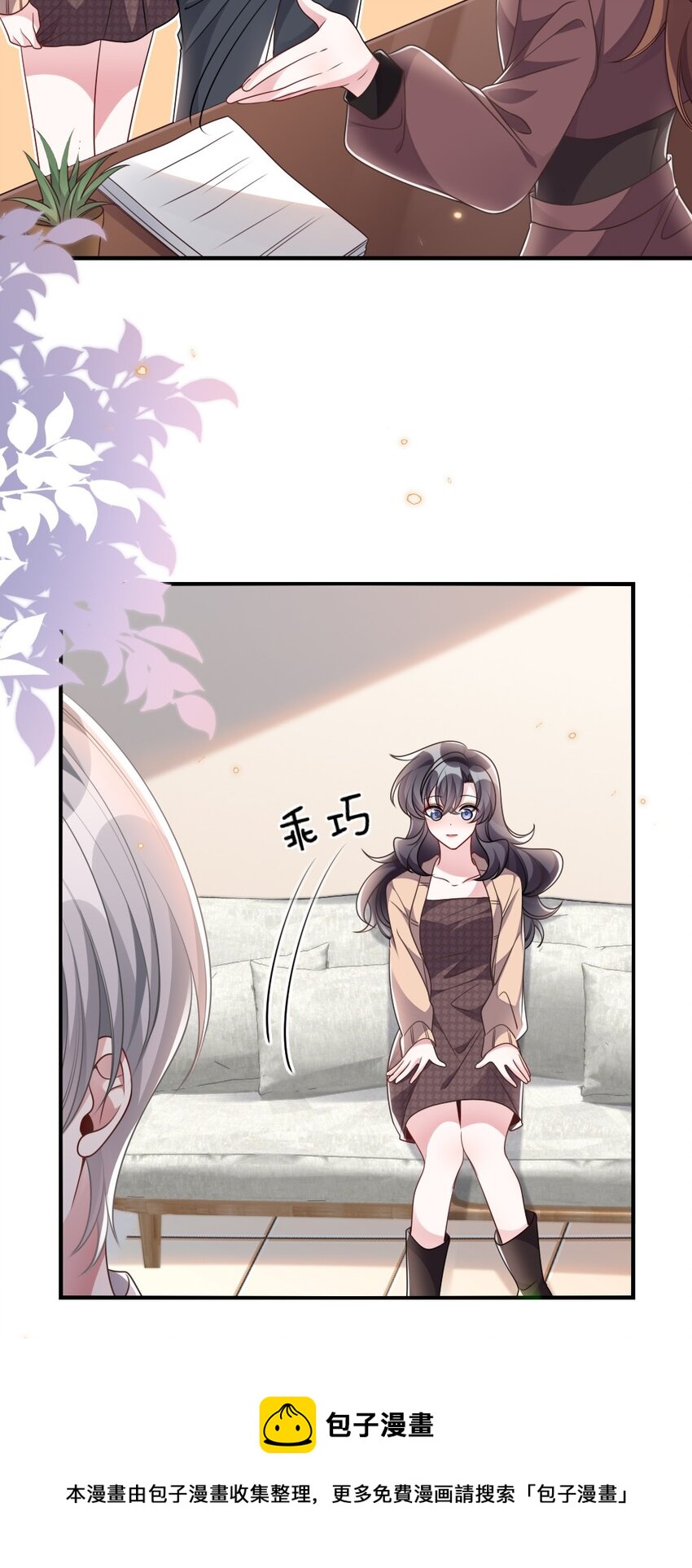 《盛世妆娘妆者攻略》040 大公会的新会员 第5页