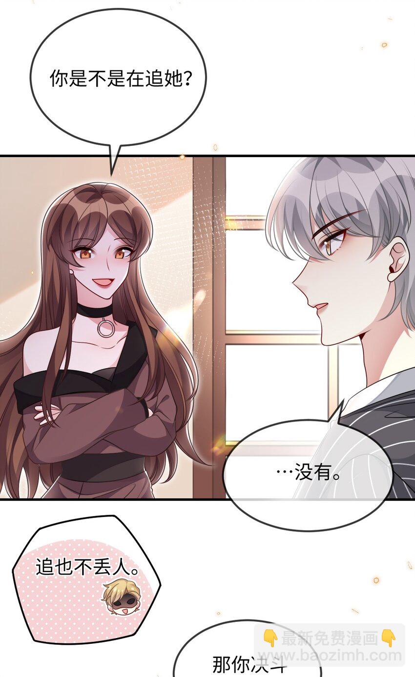 《盛世妆娘妆者攻略》040 大公会的新会员 第7页