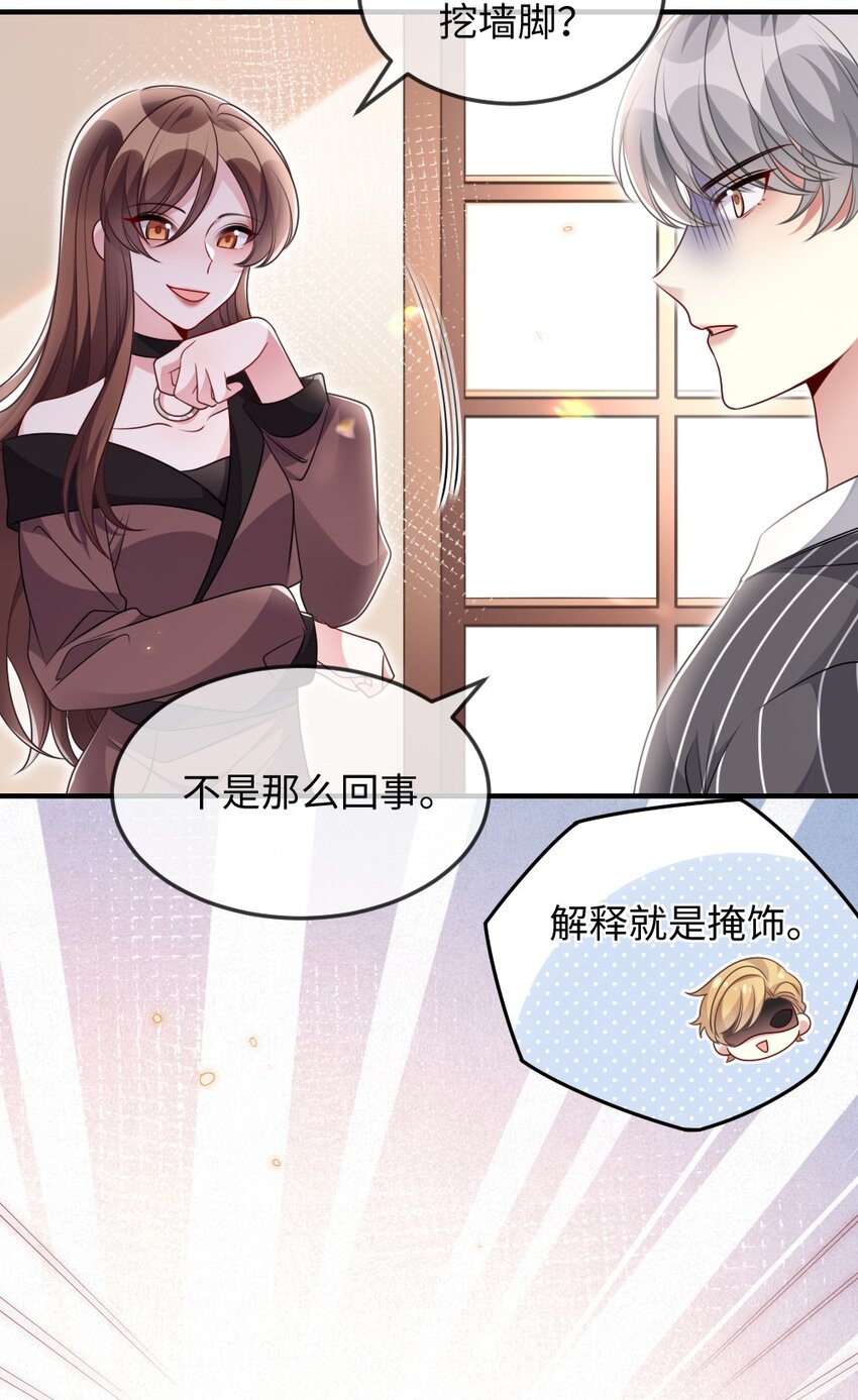 《盛世妆娘妆者攻略》040 大公会的新会员 第8页
