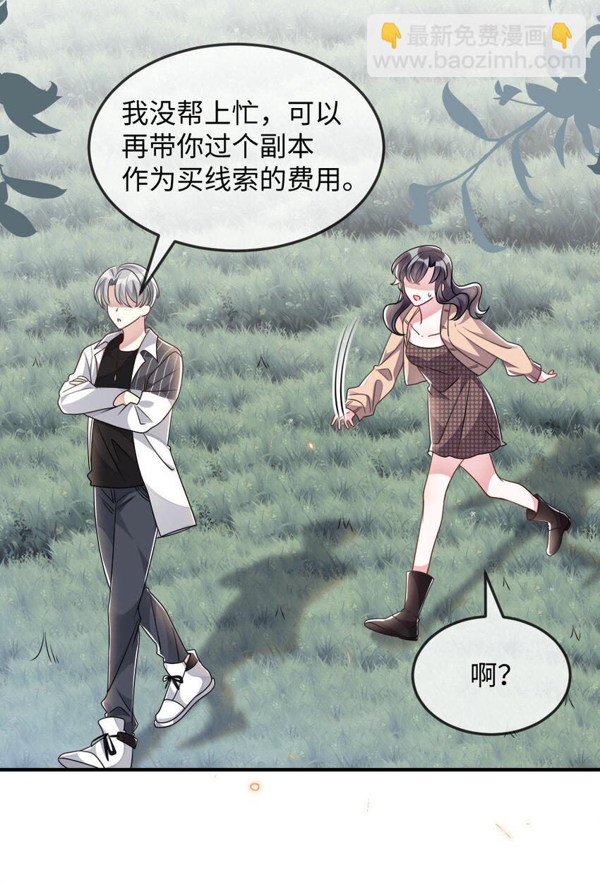 《盛世妆娘妆者攻略》038 系统要搞事？ 第10页