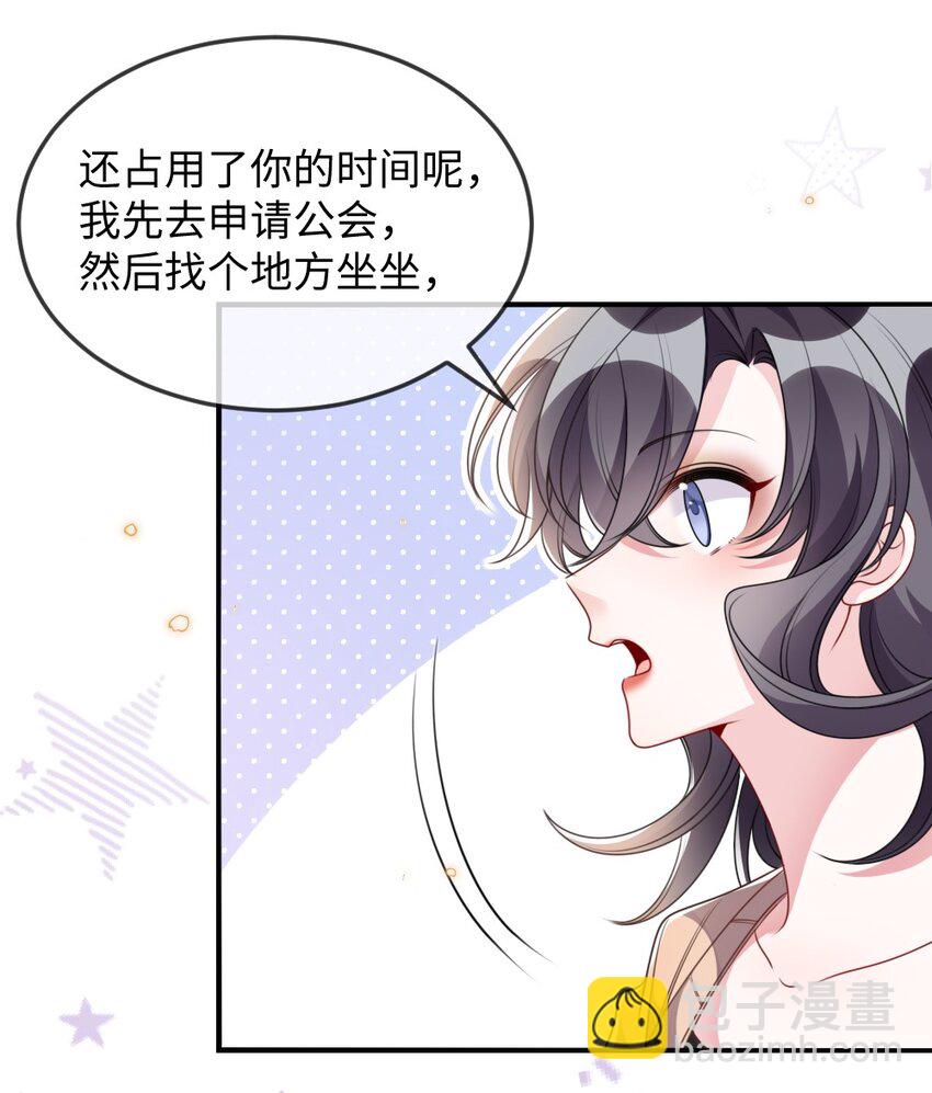 《盛世妆娘妆者攻略》038 系统要搞事？ 第11页