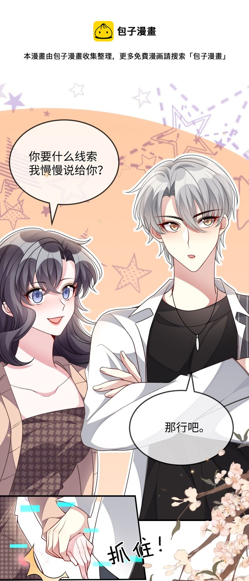 《盛世妆娘妆者攻略》038 系统要搞事？ 第12页