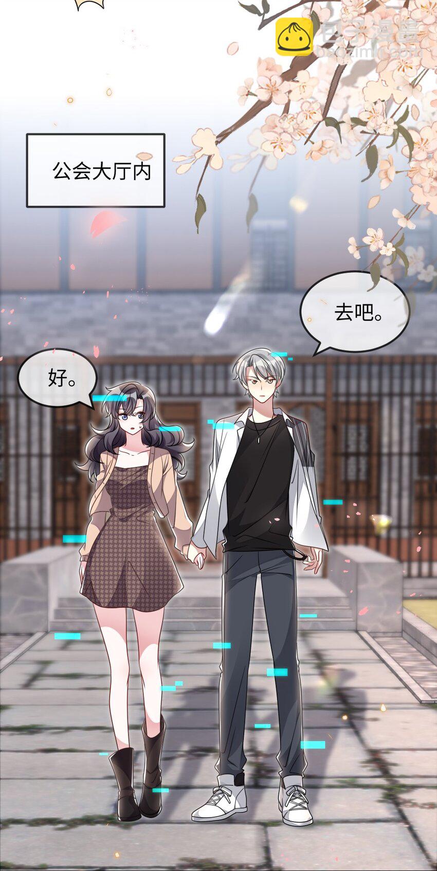 《盛世妆娘妆者攻略》038 系统要搞事？ 第13页