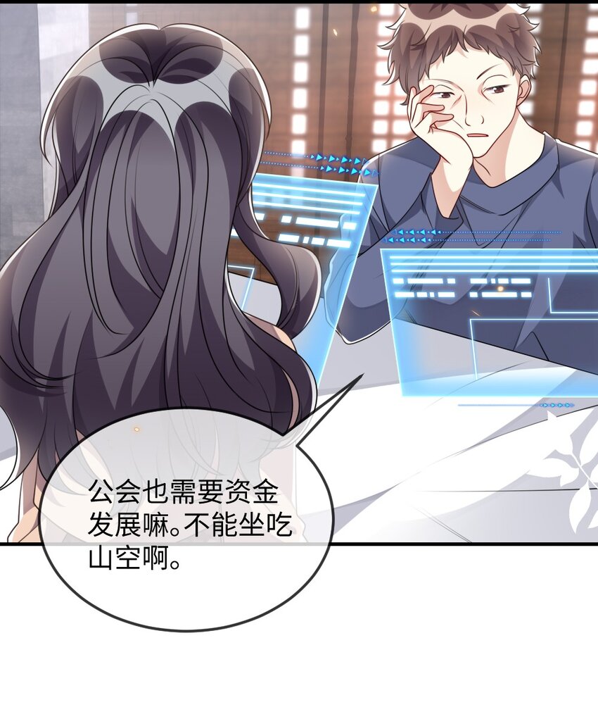 《盛世妆娘妆者攻略》038 系统要搞事？ 第15页