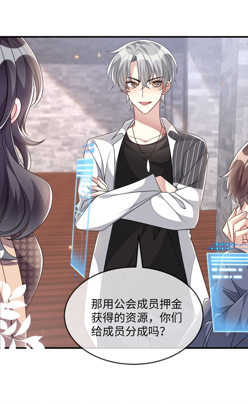 《盛世妆娘妆者攻略》038 系统要搞事？ 第16页
