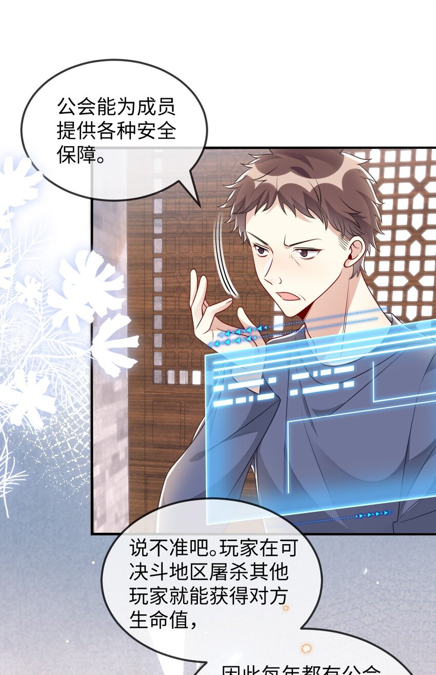 《盛世妆娘妆者攻略》038 系统要搞事？ 第17页
