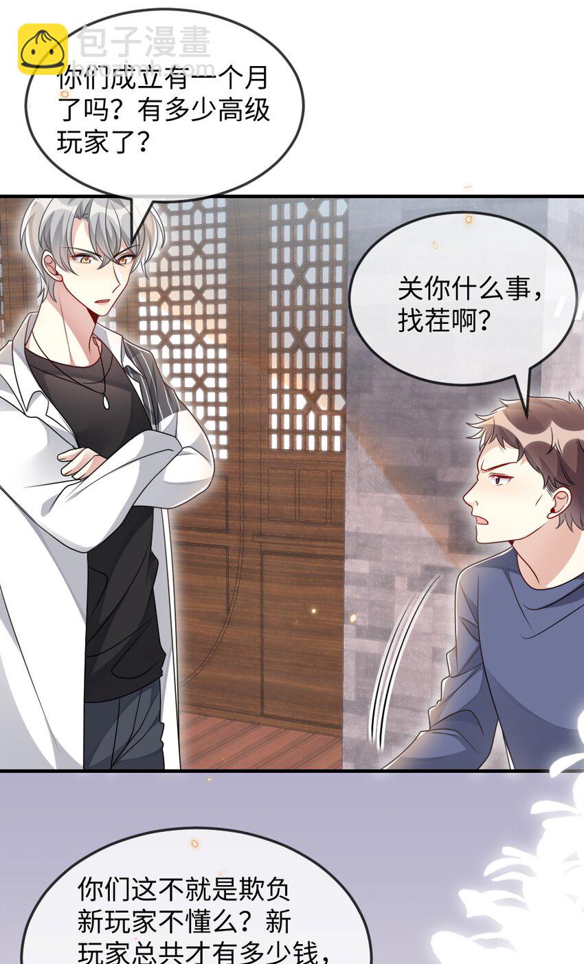 《盛世妆娘妆者攻略》038 系统要搞事？ 第19页
