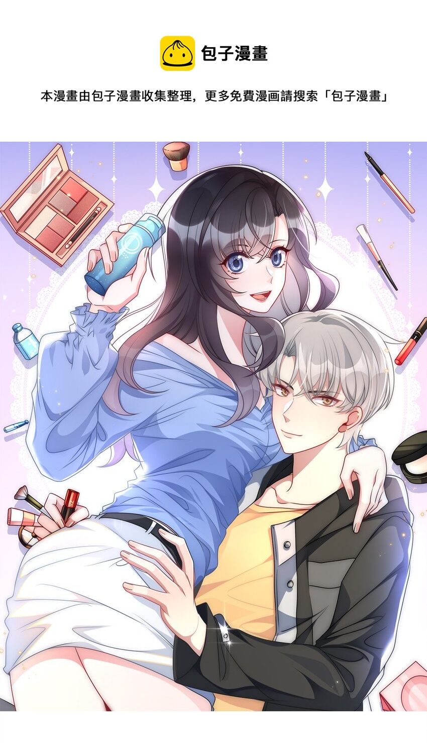 《盛世妆娘妆者攻略》038 系统要搞事？ 第1页