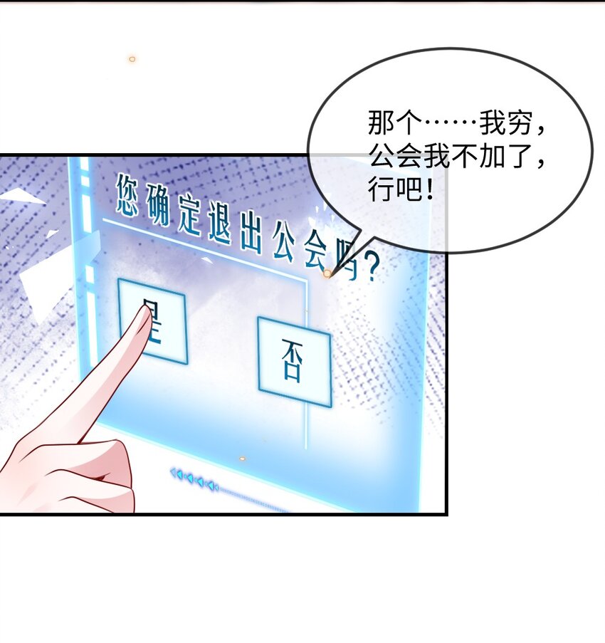 《盛世妆娘妆者攻略》038 系统要搞事？ 第22页