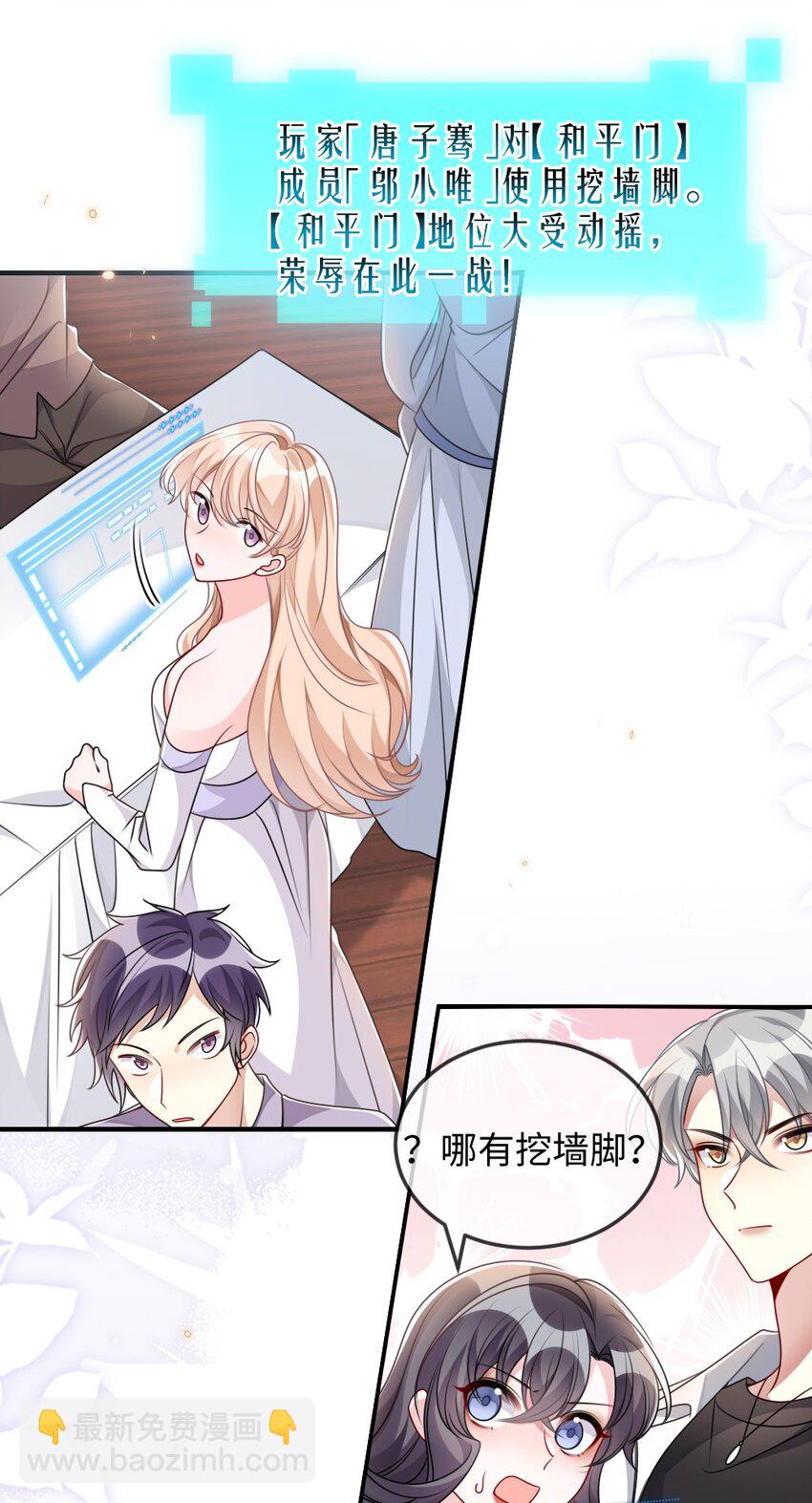 《盛世妆娘妆者攻略》038 系统要搞事？ 第23页
