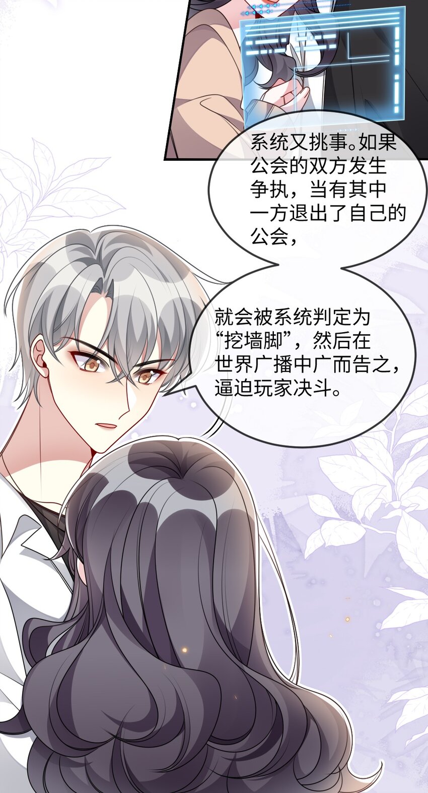 《盛世妆娘妆者攻略》038 系统要搞事？ 第24页