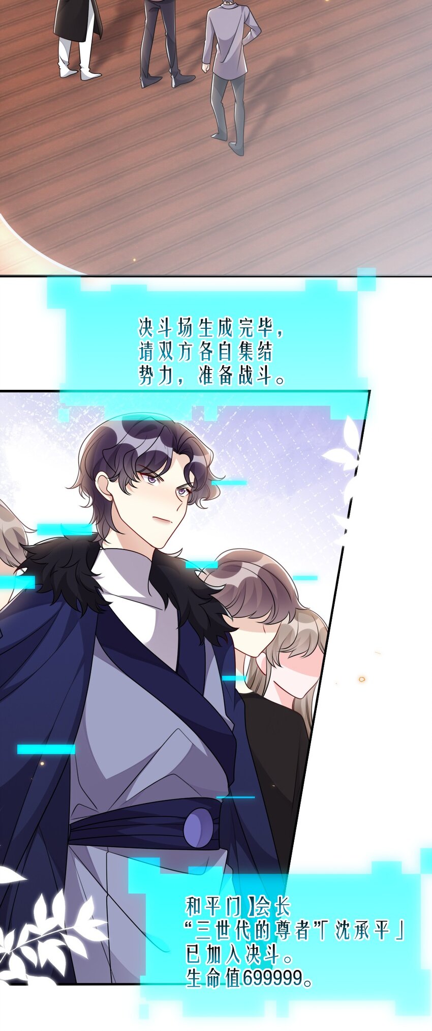 《盛世妆娘妆者攻略》038 系统要搞事？ 第26页
