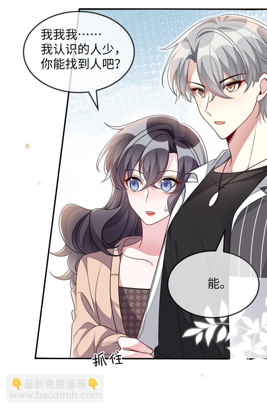 《盛世妆娘妆者攻略》038 系统要搞事？ 第27页
