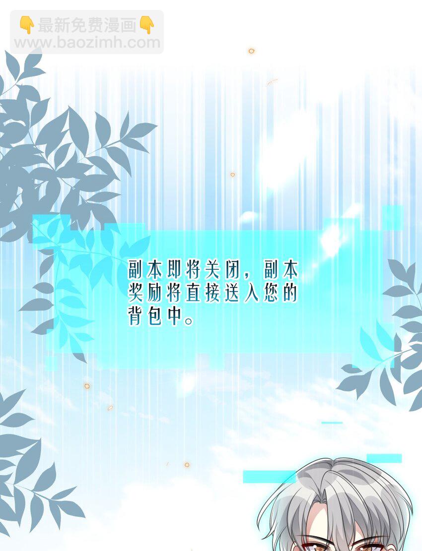 《盛世妆娘妆者攻略》038 系统要搞事？ 第4页