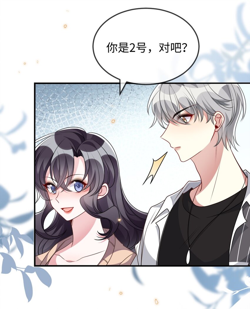 《盛世妆娘妆者攻略》038 系统要搞事？ 第6页