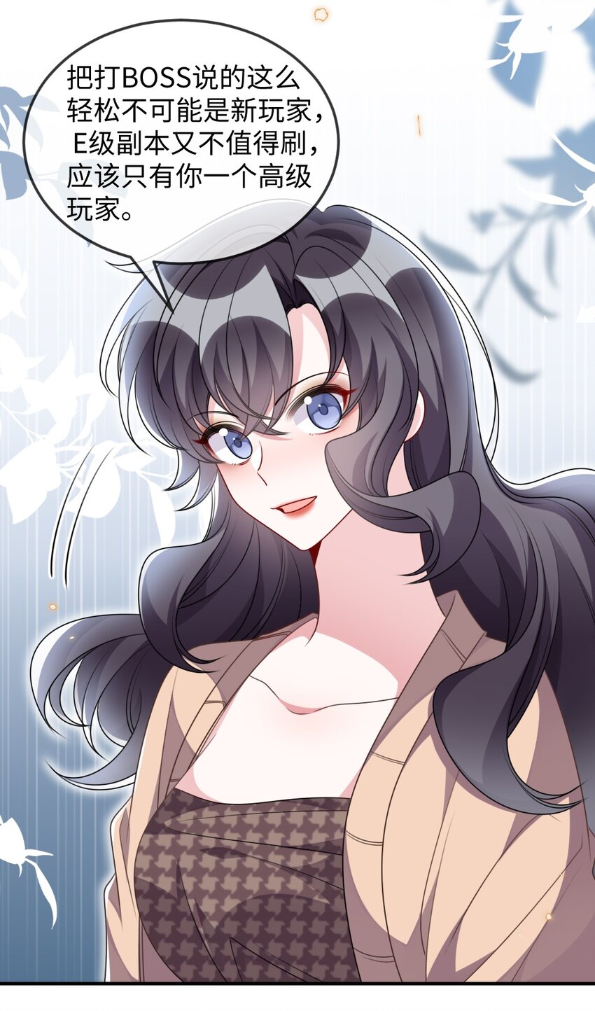 《盛世妆娘妆者攻略》038 系统要搞事？ 第7页