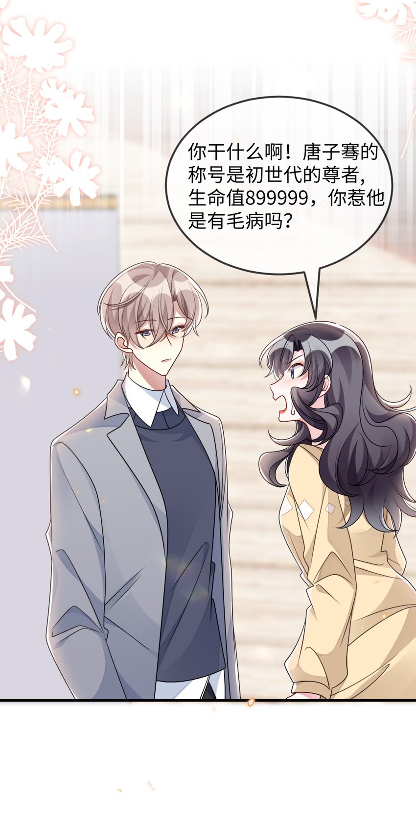 《盛世妆娘妆者攻略》043 针尖对麦芒 第15页