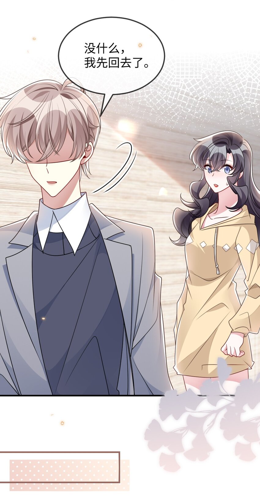 《盛世妆娘妆者攻略》043 针尖对麦芒 第19页