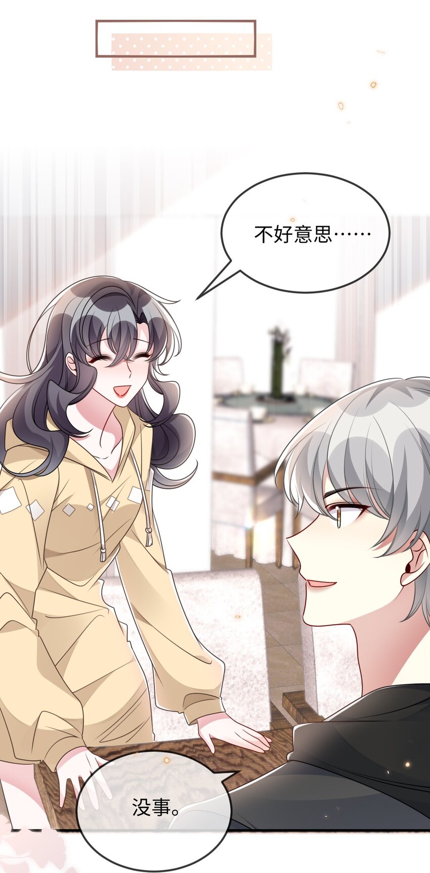 《盛世妆娘妆者攻略》043 针尖对麦芒 第20页