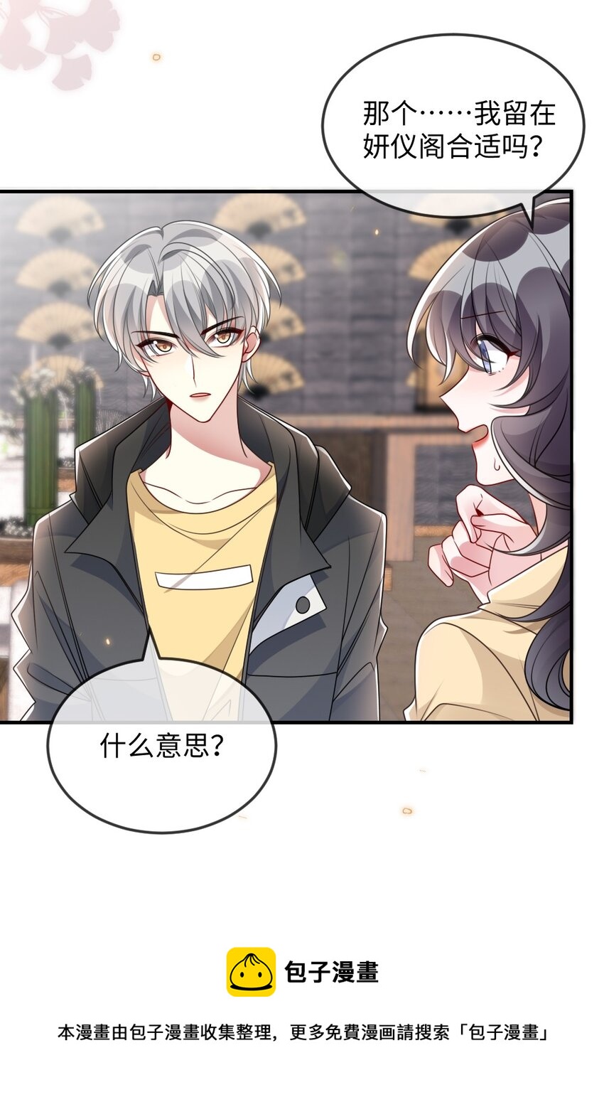 《盛世妆娘妆者攻略》043 针尖对麦芒 第21页