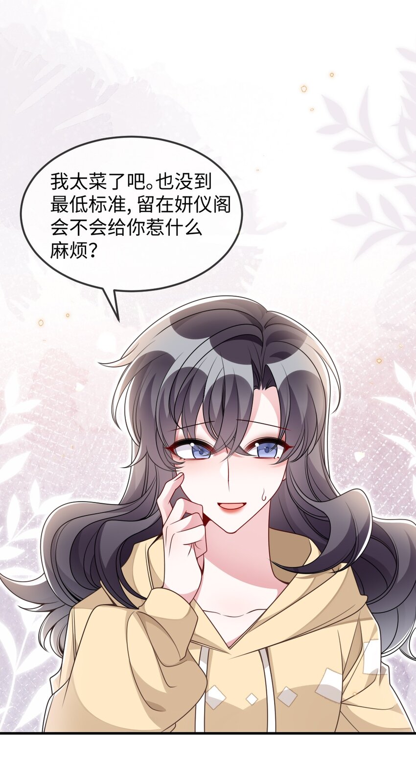 《盛世妆娘妆者攻略》043 针尖对麦芒 第22页