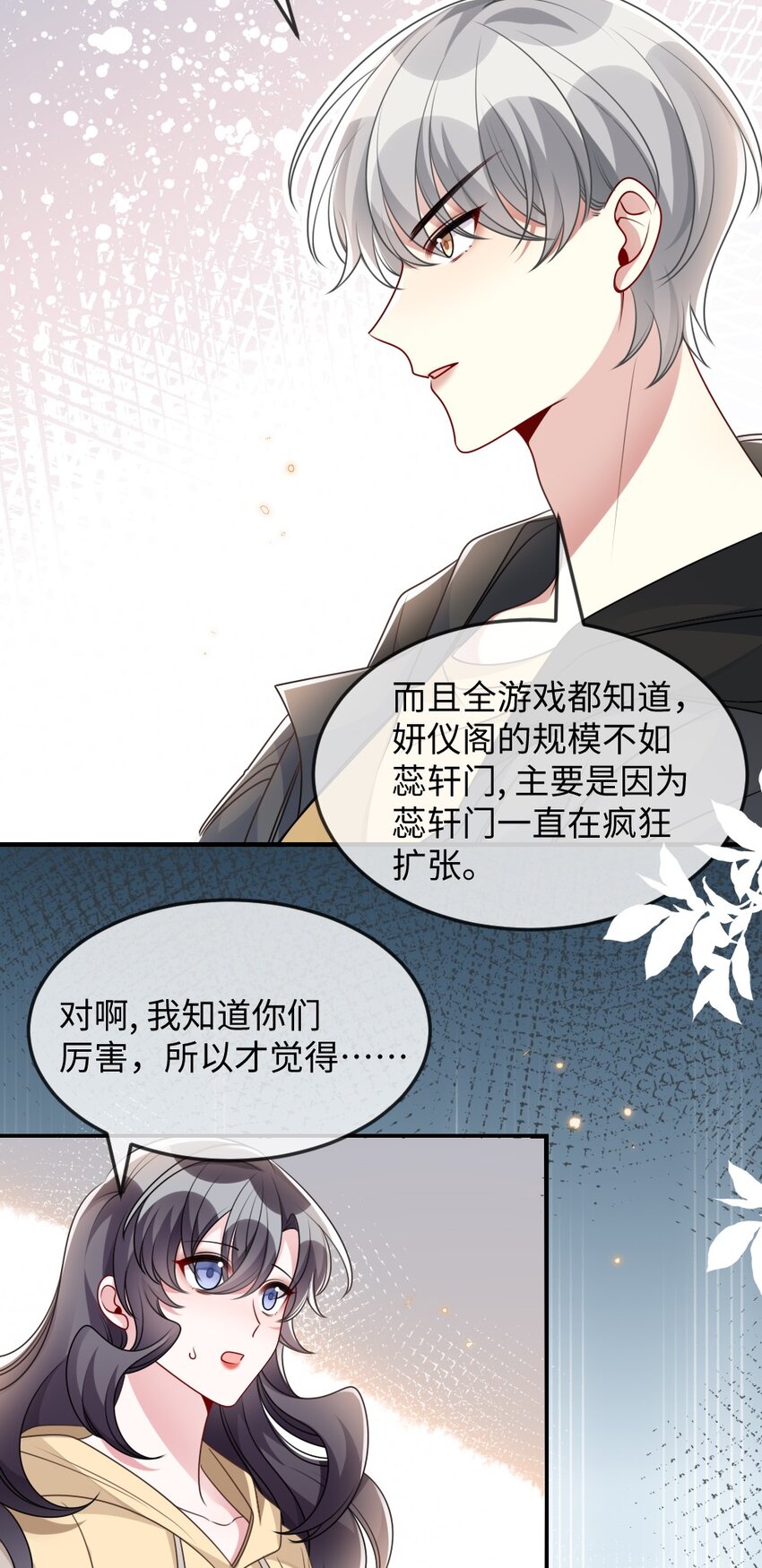 《盛世妆娘妆者攻略》043 针尖对麦芒 第24页