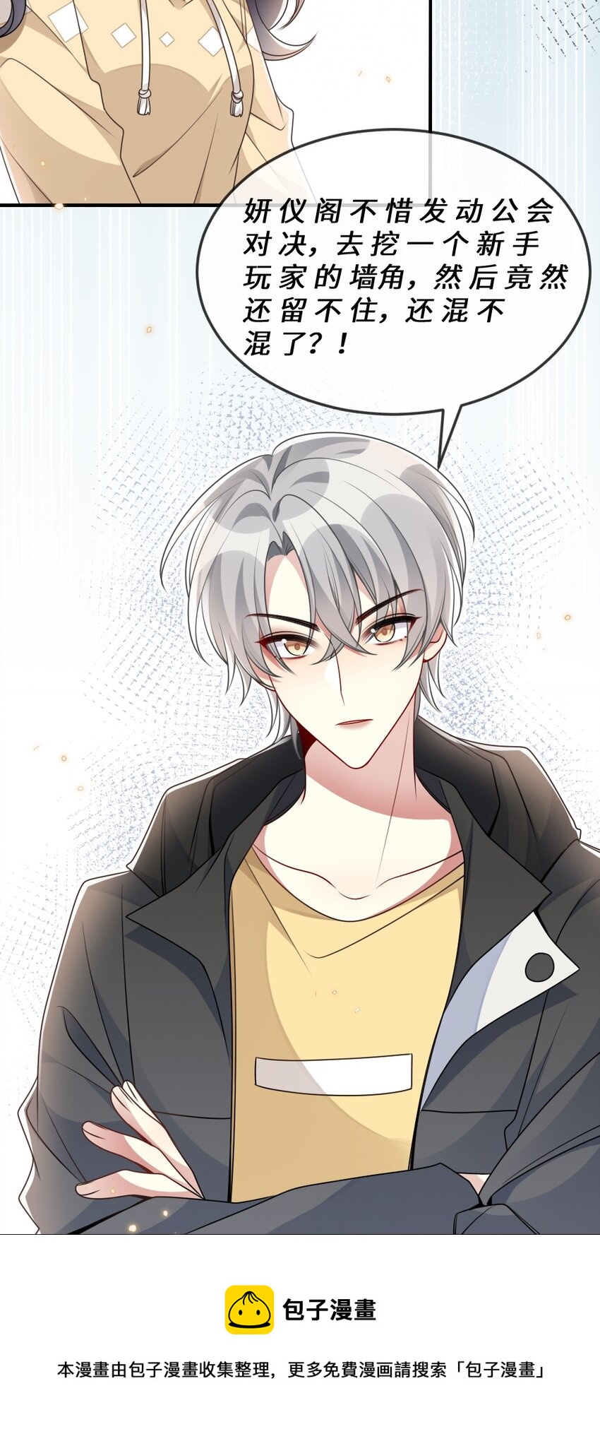 《盛世妆娘妆者攻略》043 针尖对麦芒 第25页