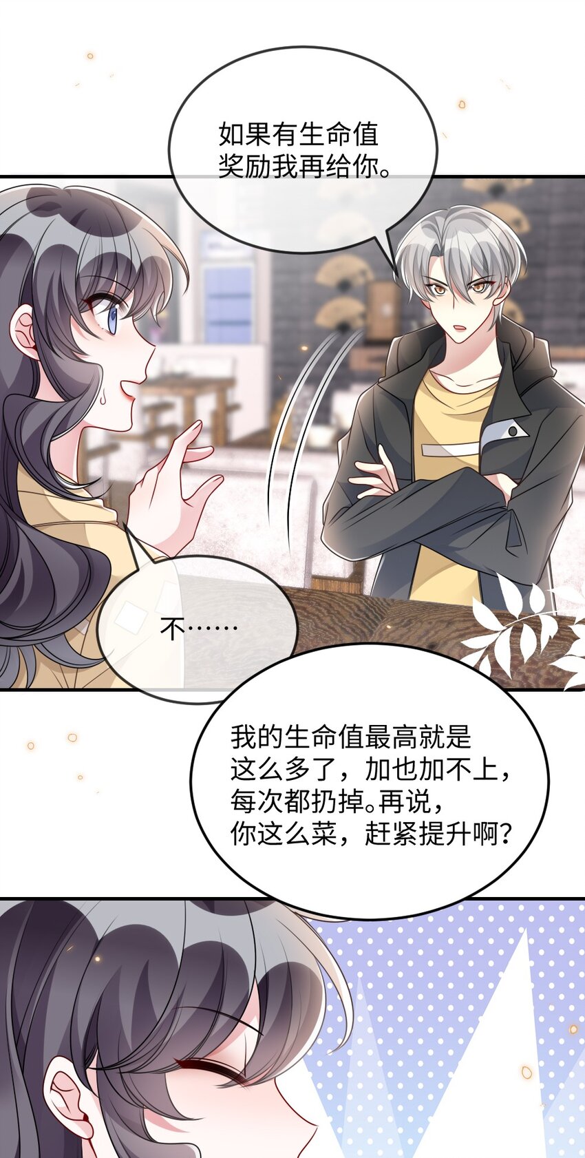 《盛世妆娘妆者攻略》043 针尖对麦芒 第27页