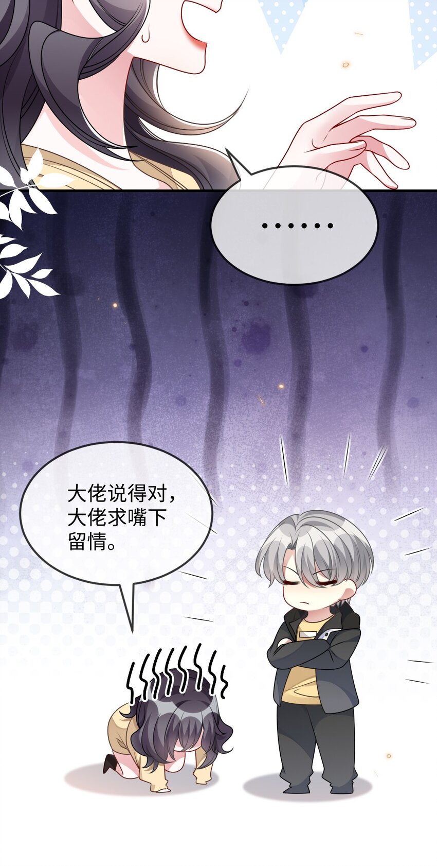 《盛世妆娘妆者攻略》043 针尖对麦芒 第28页
