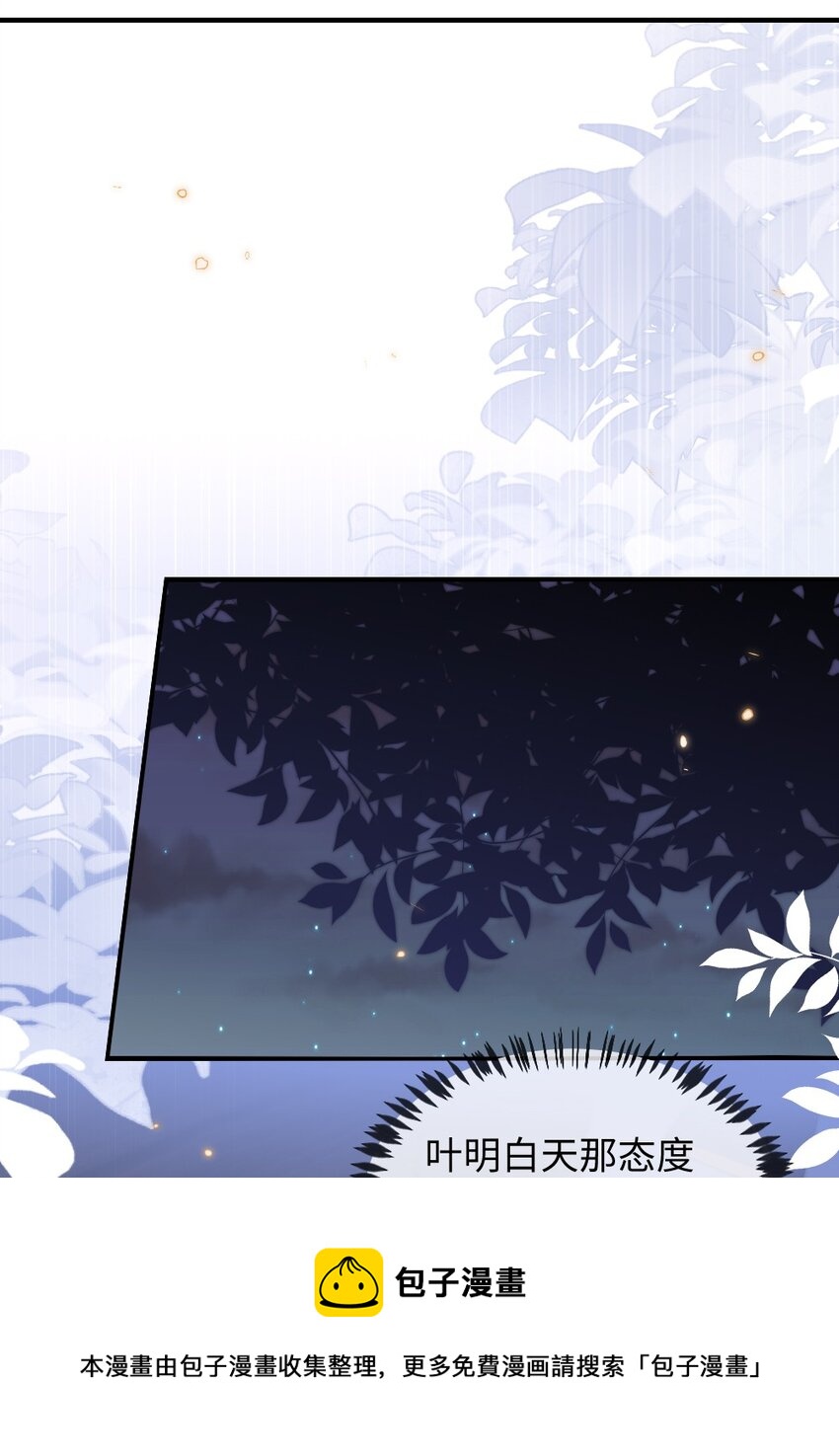 《盛世妆娘妆者攻略》043 针尖对麦芒 第29页