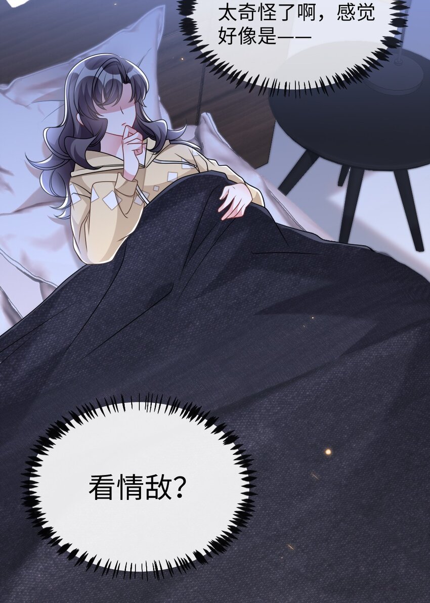 《盛世妆娘妆者攻略》043 针尖对麦芒 第30页