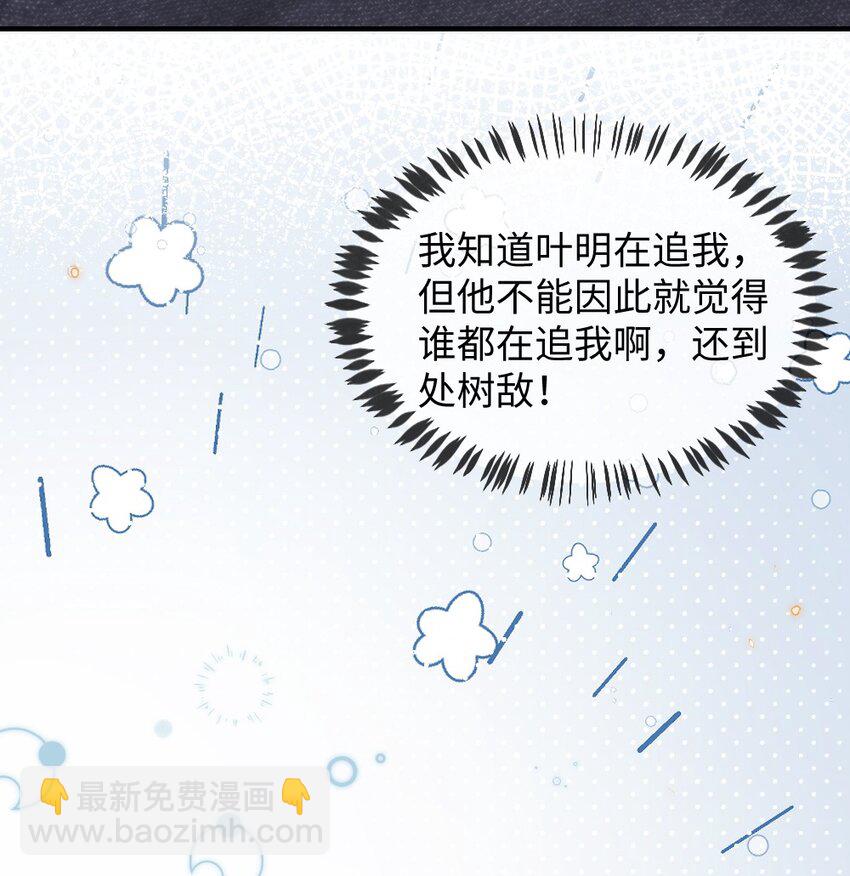 《盛世妆娘妆者攻略》043 针尖对麦芒 第31页