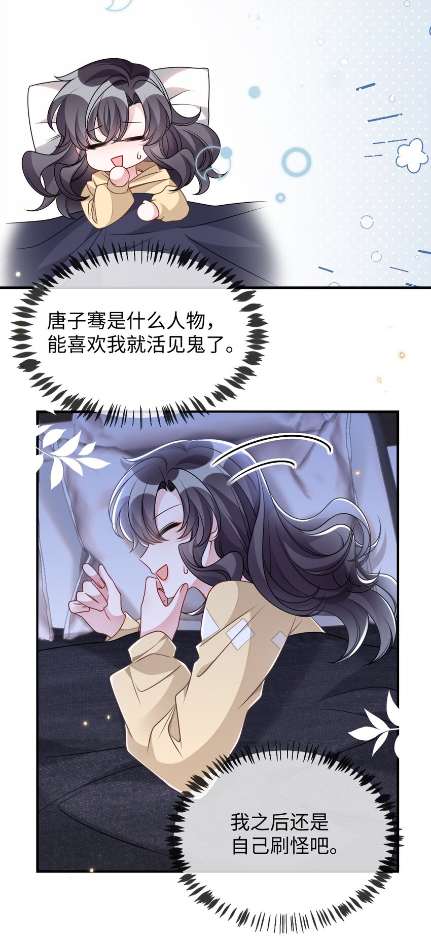 《盛世妆娘妆者攻略》043 针尖对麦芒 第32页