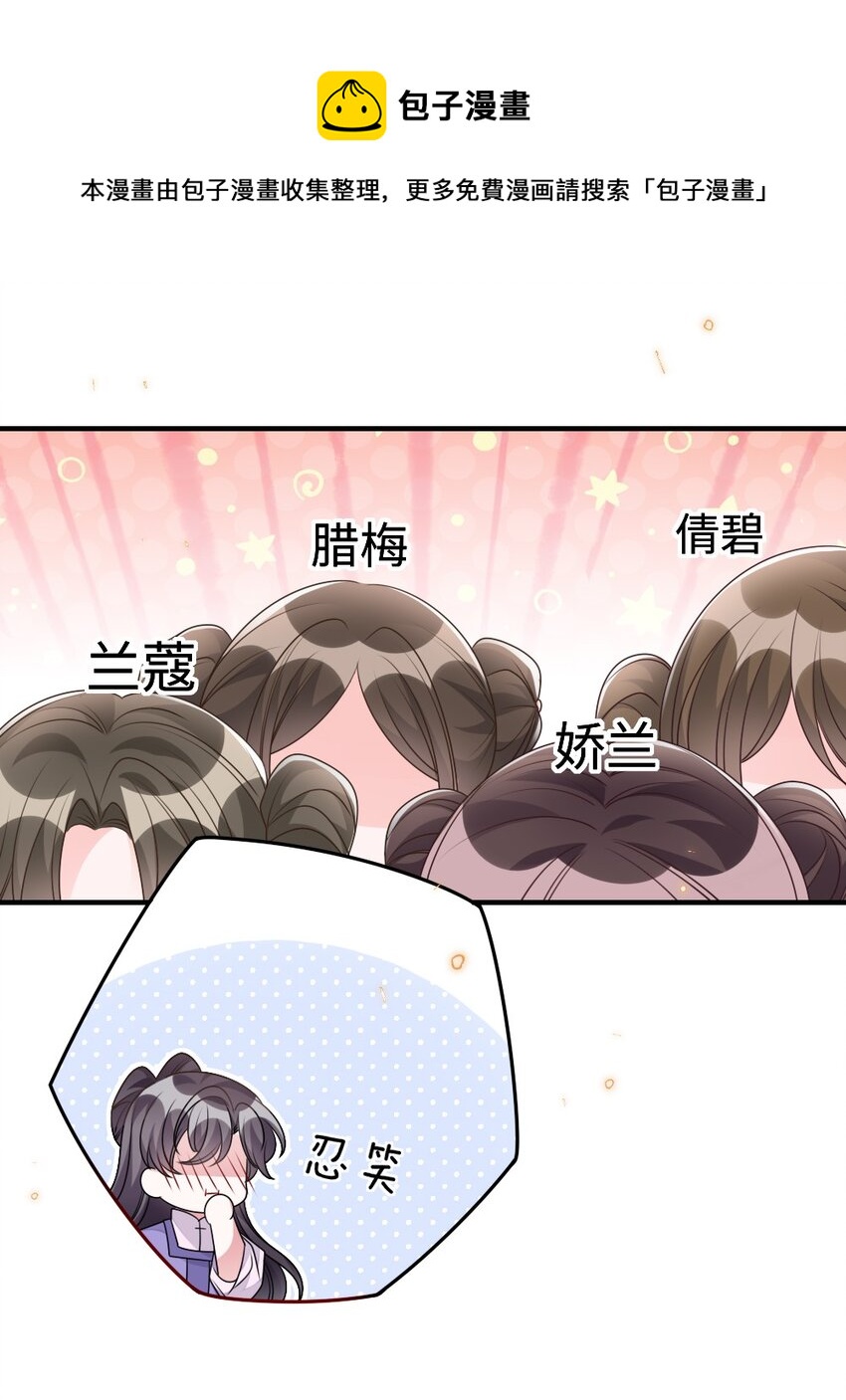 《盛世妆娘妆者攻略》043 针尖对麦芒 第37页