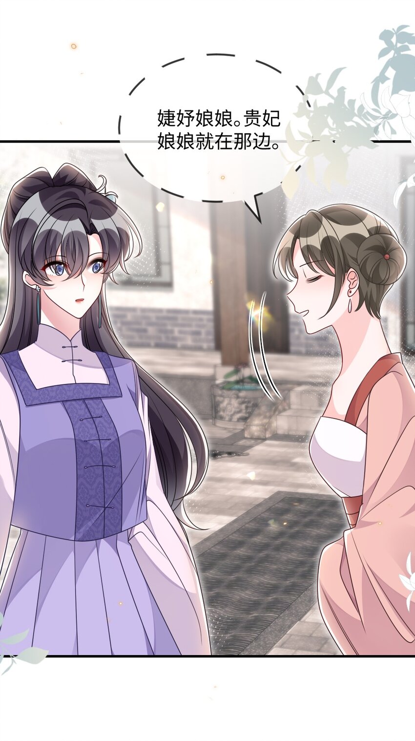 《盛世妆娘妆者攻略》043 针尖对麦芒 第38页